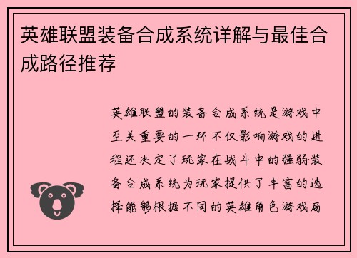 英雄联盟装备合成系统详解与最佳合成路径推荐