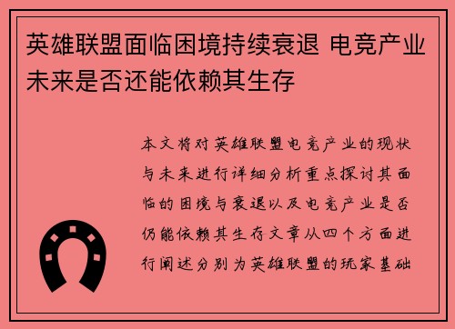 英雄联盟面临困境持续衰退 电竞产业未来是否还能依赖其生存