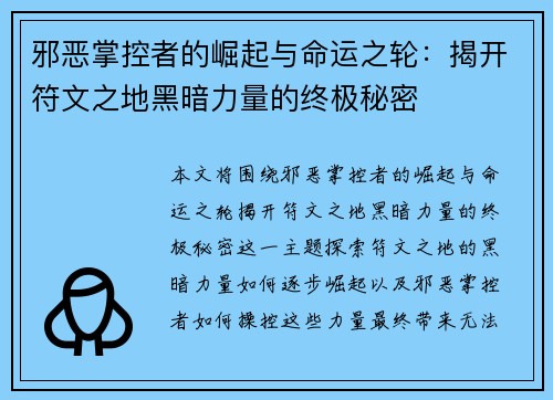 邪恶掌控者的崛起与命运之轮：揭开符文之地黑暗力量的终极秘密