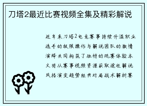 刀塔2最近比赛视频全集及精彩解说
